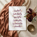 Sahar - Qualities of the Believer