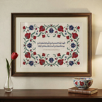 Huzur – A Duā for the Home