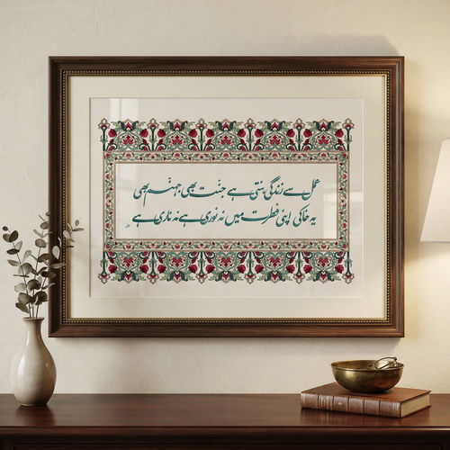 Amal - Urdu Poetry
