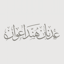 Load image into Gallery viewer, Bespoke Arabic Monogram [Digital]
