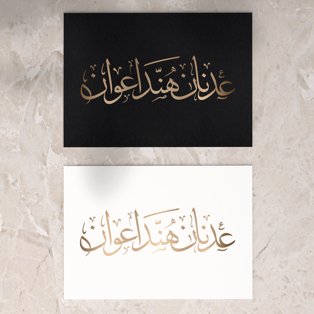 Bespoke Arabic Monogram